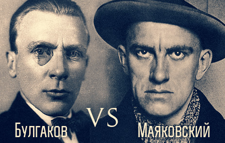 «Булгаков vs Маяковский»