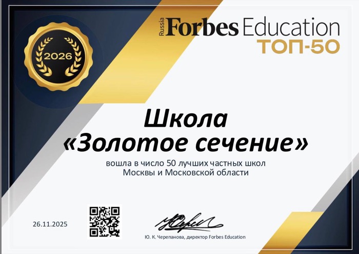 Мы в топ-50 Forbes Education