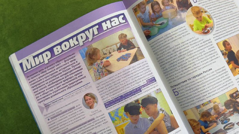  «Мир вокруг нас» в журнале «Обруч»